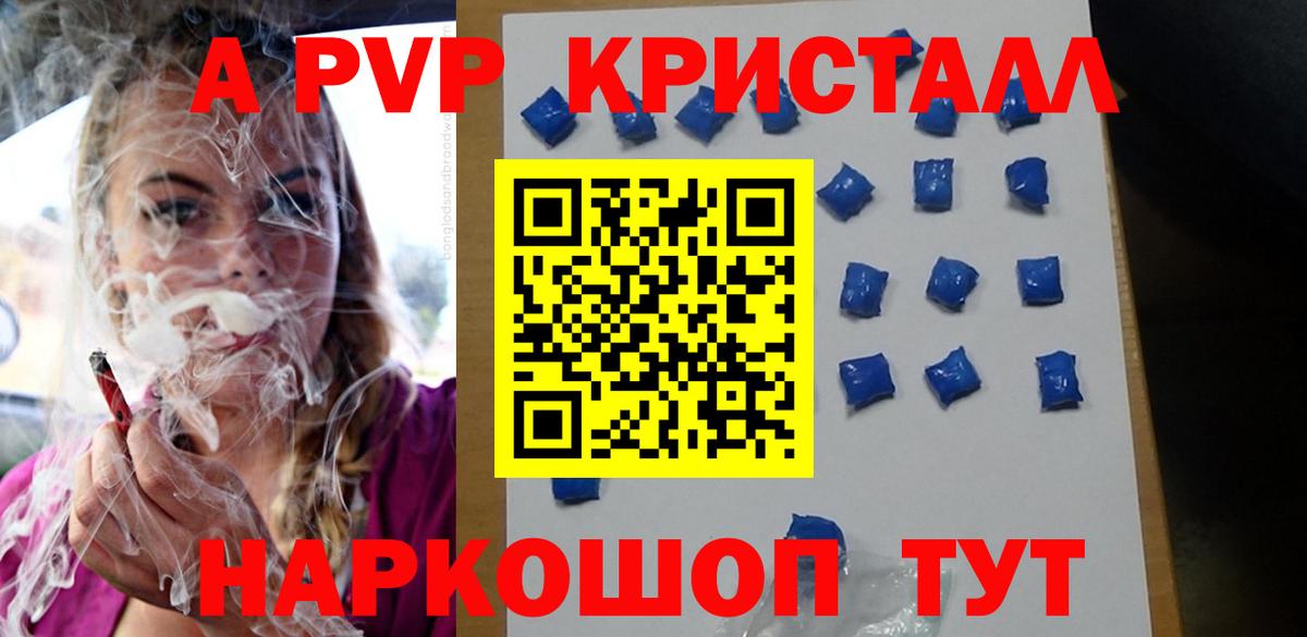 A-PVP Crystall Орехово-Зуево