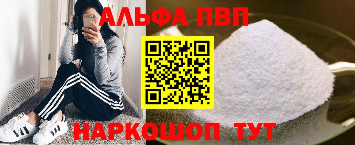 A PVP СК КРИС  закладки  Альфа ПВП  Вход с VPN  Орехово-Зуево  A PVP VHQ  APVP VHQ 