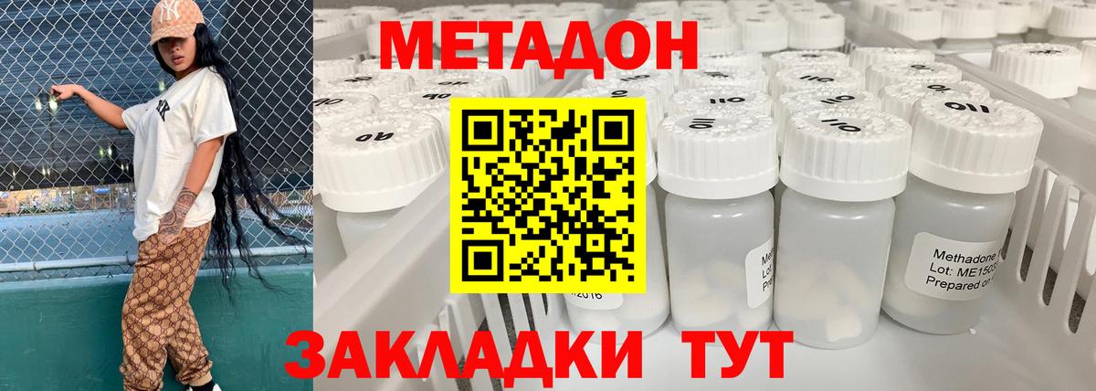 Метадон кристалл Орехово-Зуево