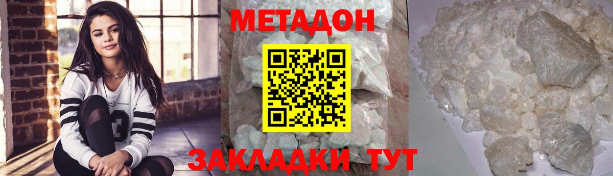 МЕТАДОН methadone  Вход с VPN  Орехово-Зуево  Метадон мёд 